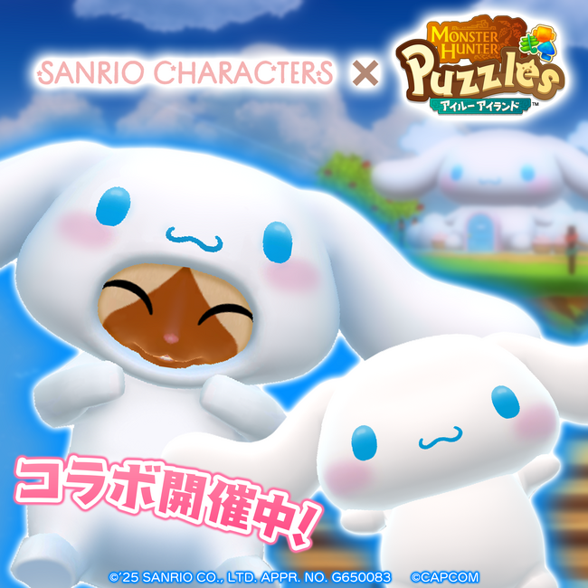 『モンスターハンターパズル アイルーアイランド』 コラボイベント「サンリオキャラクターズ　シナモンをお迎えしよう！」を開催！