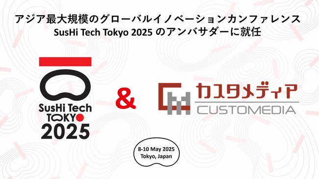 カスタメディア「SusHi Tech Tokyo 2025」アンバサダーに就任