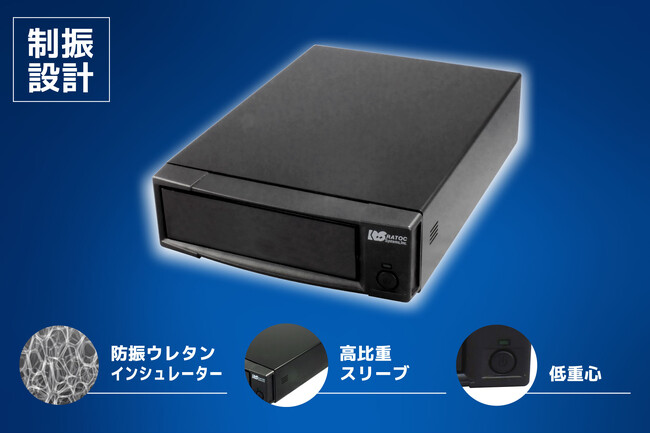 制振設計で光学ドライブの振動を低減!アーカイブ用ドライブケース 4月中旬発売