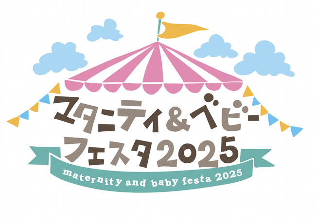 日本最大級の体験型イベント「マタニティ＆ベビーフェスタ2025」にヴェレダが出展。（2025年4月5日（土）・4月6日（日）会場：パシフィコ横浜）