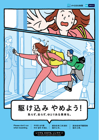 2025年度のマナーポスターが決定!スローガンは「いつでも だれでも いいマナー!」です。