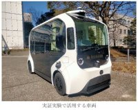 May Mobility, Inc.とNTTグループの協業による「e-Palette」を活用した自動運転実証実験の開始