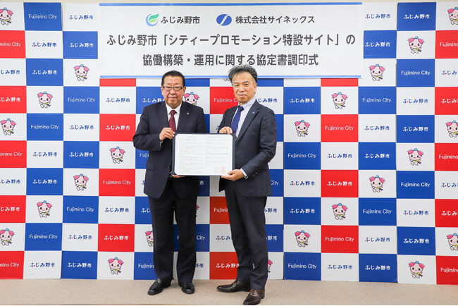 地域の「伝えたい」と「知りたい」を結ぶサイト ふじみ野市準公式サイト わが街ポータル 協定書調印式