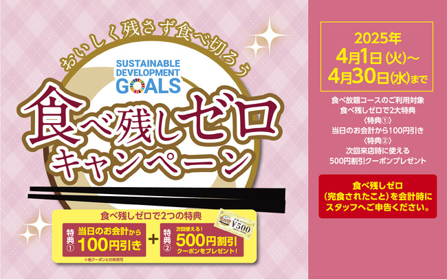『かみむら牧場』 おいしく残さず食べ切ろう「食べ残しゼロチャレンジ」キャンペーンで、フードロスについて考えよう！！