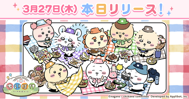 「ちいかわ」初のスマホアプリ『ちいかわぽけっと』、正式サービスを開始!