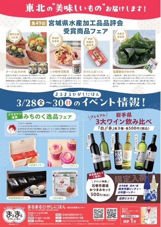 まるまるひがしにほんで「第49回宮城県水産加工品品評会受賞商品フェア」を開催します！（3/28～30）