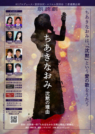 【4/5・6開演！】声優プロダクション８１プロデュース創立45周年記念 朗読劇『ちあきなおみ 沈黙の理由』来場者特典「台本風ミニノート」の配布決定！公演を間近に 郷鍈治役 中尾隆聖からコメントが到着！