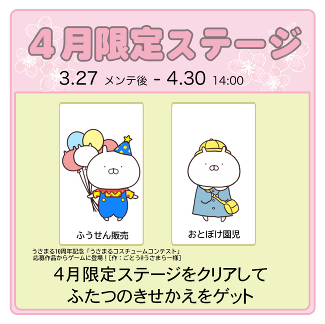『うさまるキッチン』かわいい着せ替え2種類が新登場!