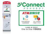 埼玉縣信用金庫と＋Connect（プラスコネクト）「ＡＴＭお知らせ」サービス提供に向けた基本合意書を締結