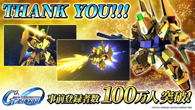 「SDガンダム ジージェネレーション」シリーズ最新作スマートフォンアプリゲーム『SDガンダム ジージェネレーション エターナル』事前登録者数が100万人を突破！！