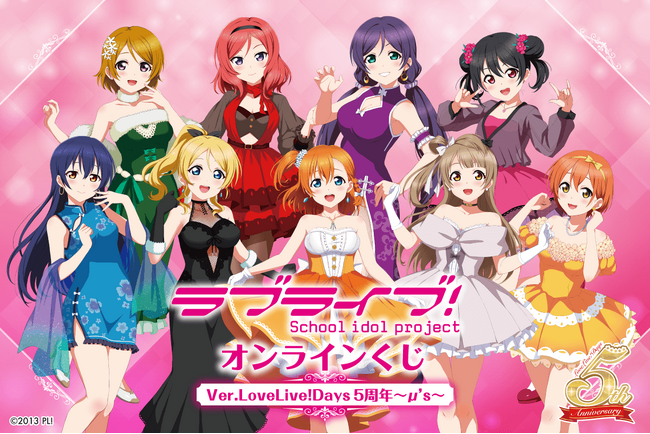 「LoveLive!Days」presents！　 『ラブライブ！』がくじ引き堂に登場！　描き下ろしイラストを使用した豪華商品が盛りだくさん!!