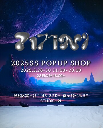 仮面ライアー217 アパレルブランド「7171ni」。【 宇宙 】がテーマの“2025SS ブランドPOP UP”が明日から開催！