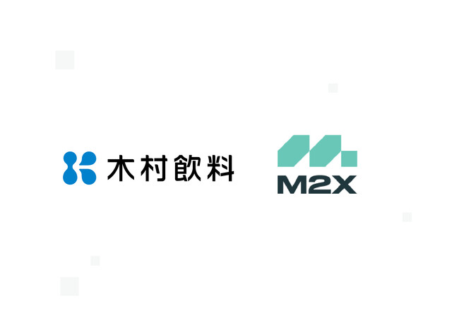 木村飲料株式会社がM2Xを導入