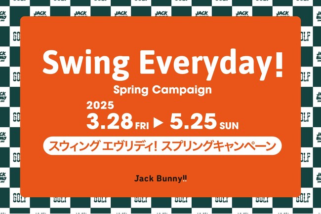 ゴルフアパレルブランド「Jack Bunny!!」3月28日（金）から「スウィング エヴリデイ！スプリングキャンペーン」を開催！