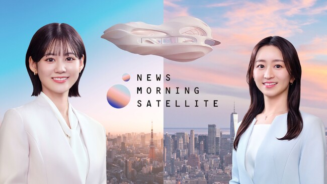「Newsモーニングサテライト」4月からキャスター新布陣！メインキャスターは中原みなみ、片渕茜はニューヨークから最新の金融情報をお伝えします！