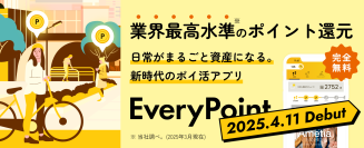 新時代のポイ活アプリ「エブリポイント」遂に全貌解禁！業界最高水準(※1)のポイント還元率75％(※2)を実現し、なんと60種類以上のポイントにも交換可能！2025.4.11 待望のサービスin！