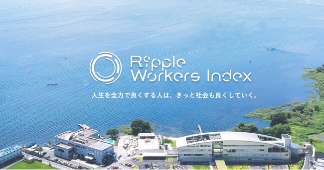 【オプテックス】オープン社内報『Ripple Workers Index』が経団連推薦社内報審査で奨励賞を受賞