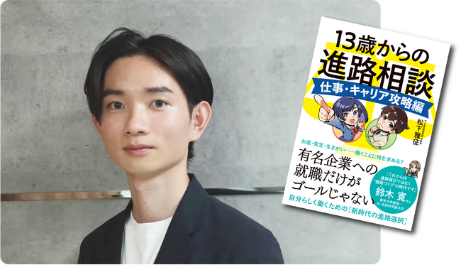 【福岡市内限定】子どもたちの将来の不安を解消！13歳からの進路相談 200冊無料配布プロジェクト