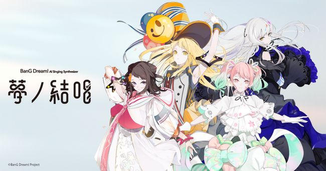 バンドリ！が贈る、次世代プロジェクト「夢ノ結唱」から、Synthesizer V 2 AI 夢ノ結唱 PASTEL・HALO ダウンロード版の発売を開始！