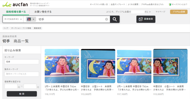 型番や名称が不明な商品を、画像で特定！画像検索機能3/31リリース決定
