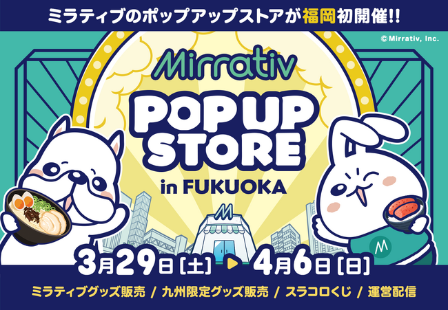 ミラティブ × 博多マルイ単独ポップアップストアがオープン!