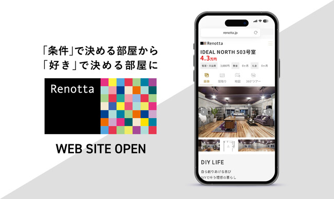 日本初！好みの「色」「コンセプトデザイン」でお部屋を探せる全国賃貸リノベーションポータルサイト「Renotta」全面リニューアル