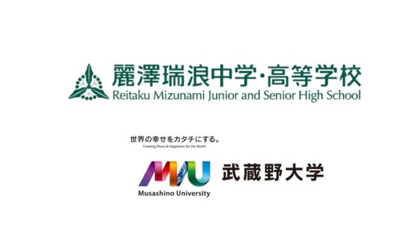 【武蔵野大学】武蔵野大学アントレプレナーシップ学部が麗澤瑞浪中学・高等学校とアントレプレナーシップ教育に関する協定を締結