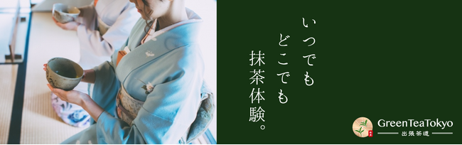 伝統と癒しを、あなたの場所へ