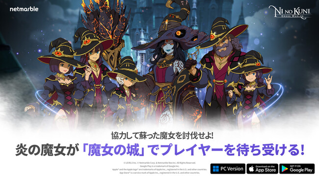 『二ノ国：Cross Worlds』新レイド「魔女の城」登場！記念イベントも開催