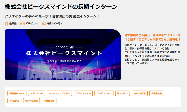 株式会社ピークスマインド 、ココシロインターンで企画職の長期インターン求人を掲載開始