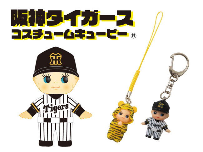 【阪神タイガース2025新商品】「阪神タイガース」の「コスチュームキューピー(R)︎」各種が新登場！