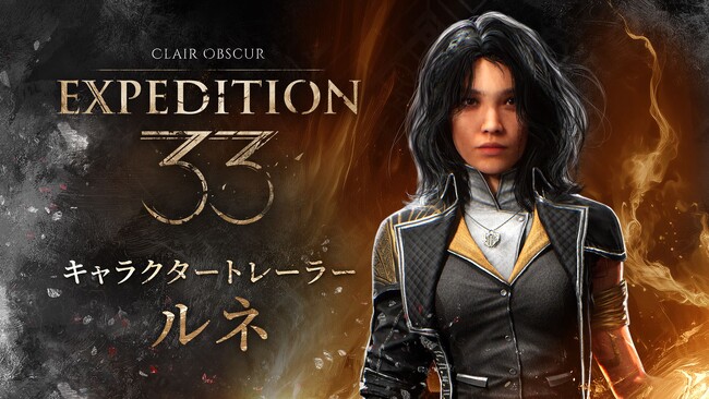 革新的ターン制RPG『Clair Obscur: Expedition 33』キャラクタートレーラー第三弾を公開！両親の遺志を引き継ぐ「ルネ」