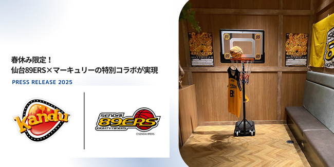春休み限定!仙台89ERS×マーキュリーの特別コラボが実現