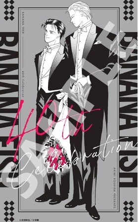 『BANANA FISH』アニバーサリーBIGポスターがふろく！「月刊フラワーズ」5月号が本日3月28日(金) 発売！