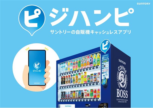 サントリーの自販機キャッシュレスアプリ「ジハンピ」にACCESSのクラウドプラットフォーム「ACCESS Connect(R)」が採用