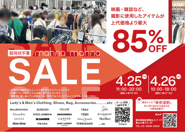 【プラダやディオールも最大85%OFF】ファッションリース最大手マナマナが大規模セールを開催