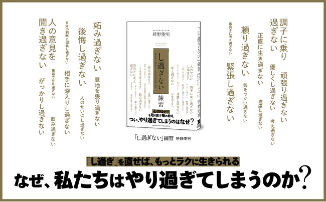 職場の同僚へ、良かれと思って「優しさの押し売り」「余計な詮索」をし過ぎていませんか？ ベストセラー著者の禅僧 枡野俊明さんが教える「心のゆとり」の取り戻し方。新刊『「し過ぎない」練習』本日発売