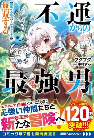 まだ見ぬ世界へ！男性向け異世界ファンタジー単行本『グラストNOVELS』最新刊は3月28日（金）発売！
