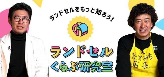 意外と知らないランドセルのアレコレがわかる　ラン活本格化に向けて 豆知識動画を公開