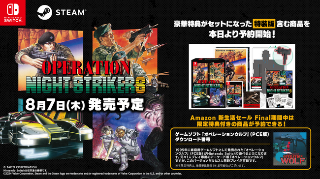 『オペレーション・ナイトストライカーズ』8月7日発売決定！特装版含む商品を本日3月28日（金）より予約開始！