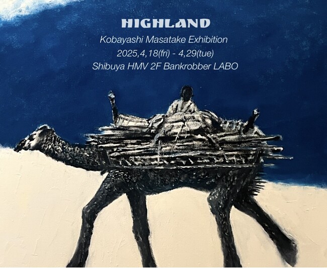 【Bankrobber LABO】東京を拠点に活動する絵描き 小林雅武によるSolo Exhibition『HIGHLAND』2025年4月18日(金)より開催！