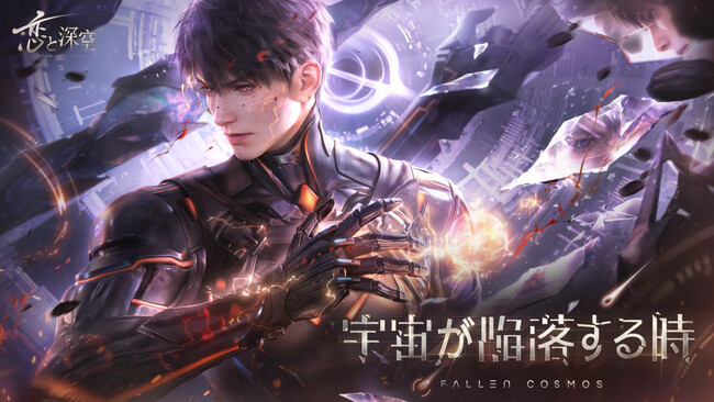 世界中で大人気の恋愛シミュレーションゲーム『恋と深空』が3/28よりイベント「引力の帰す場所」を開催！限定願う「宇宙が陥落する時」にてマヒルの新日位星5セット思念が登場！