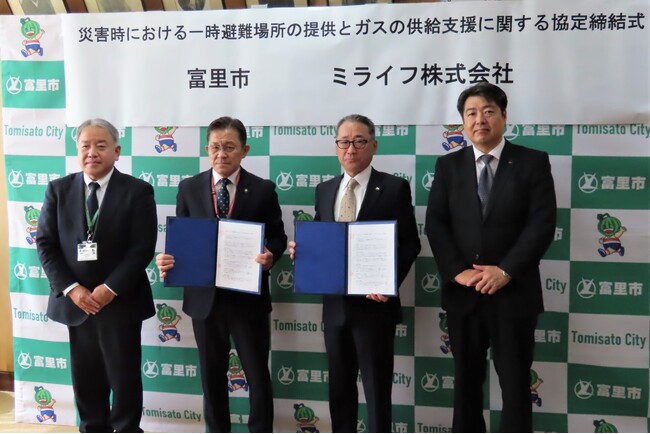 ミライフは、千葉県富里市と「災害時における一時避難場所の提供とガスの供給支援に関する協定」を締結