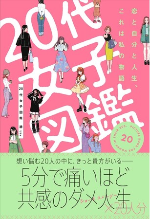 「スターツ出版単行本」新刊1点　3月28日（金）全国書店にて発売！