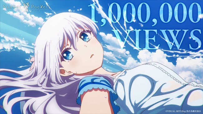 TVアニメ『Summer Pockets』ノンクレジットOP映像が100万回再生突破！記念プレゼントキャンペーン＆千葉翔也さん・小原好美さんによるスペシャル動画を公開