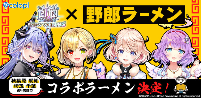 『白猫プロジェクト NEW WORLD’S』×「野郎ラーメン」の「野郎よ!白猫プロジェクト」が決定!