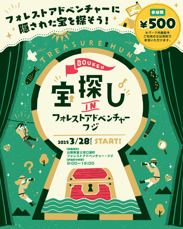 【今期限定】富士山麓の森で謎解きアドベンチャー！フォレストアドベンチャー・フジでイベント開催