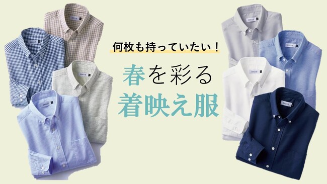 着心地の良さ×機能性を実現。リニューアルした「綿100％ライトオックスフォードシャツ」「ジャストライトコットンシャツ」がセシールから新発売。