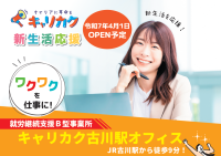 地域の障がい者の「働きたい」にワクワクをプラス　株式会社kibidango、パソコン特化型就労支援B型　「キャリカク古川駅オフィス」を2025年4月に開所