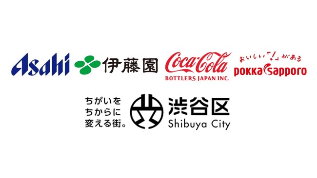 アサヒ飲料、伊藤園、コカ・コーラ ボトラーズジャパン、ポッカサッポロフード＆ビバレッジ、渋谷区「ペットボトルの水平リサイクルに関する協定」を締結